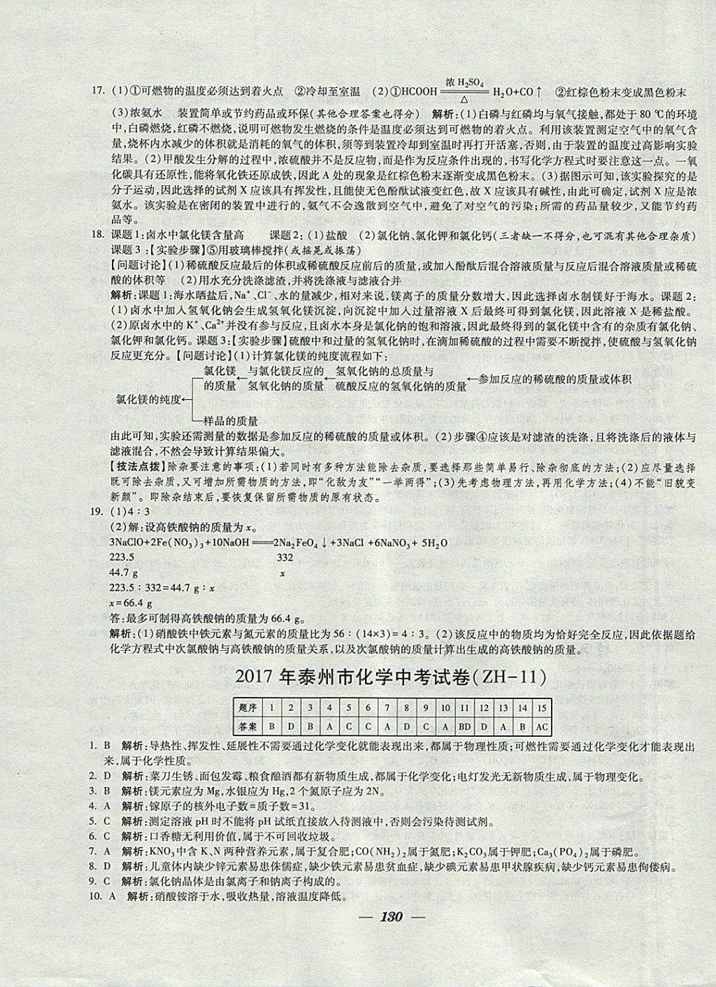 2018年锁定中考江苏十三大市中考试卷汇编化学 参考答案第22页