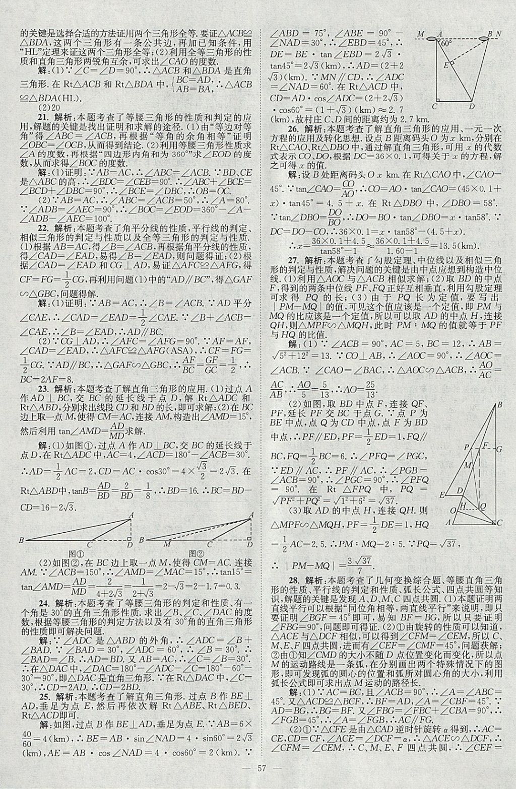 2018年壹學(xué)教育江蘇13大市中考真題28套卷數(shù)學(xué) 參考答案第57頁(yè)