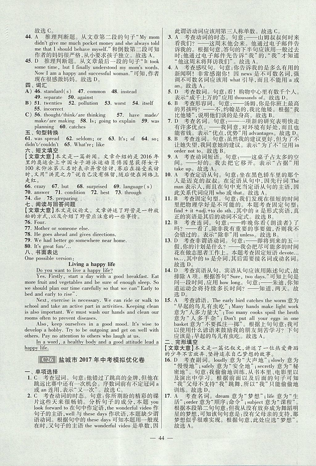 2018年江苏13大市中考试卷与标准模拟优化38套英语 参考答案第44页