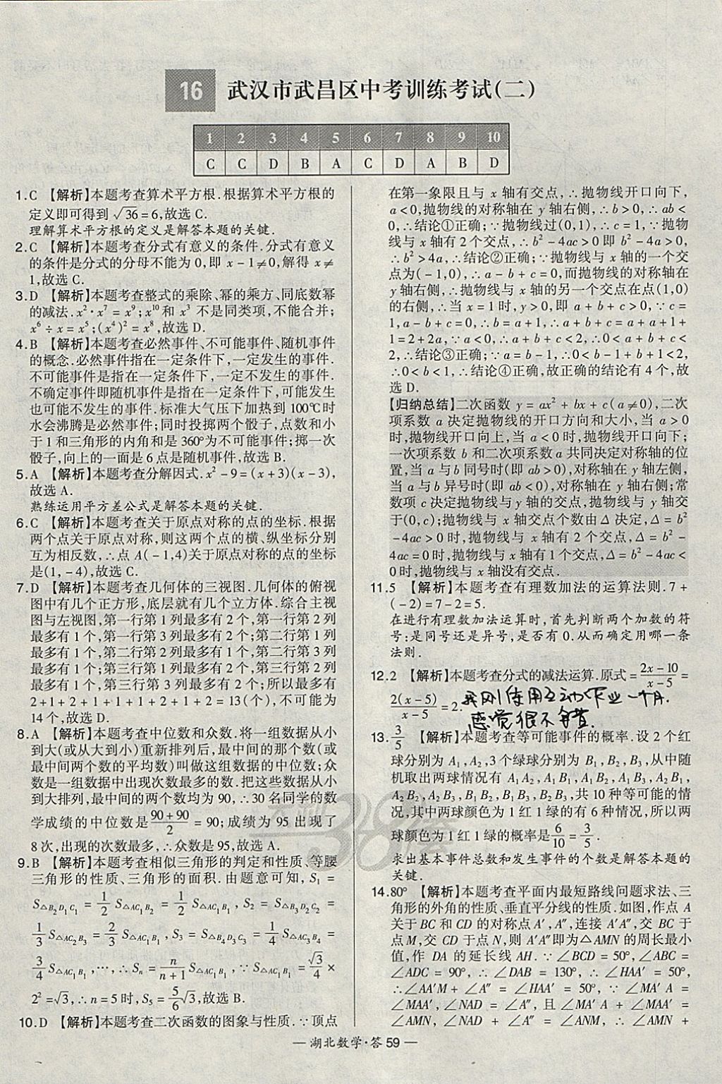 2018年天利38套湖北省中考試題精選數(shù)學(xué) 參考答案第59頁(yè)