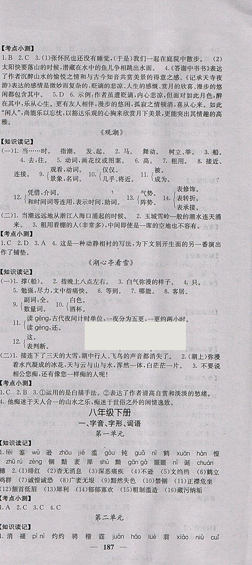 2018年中考新航線語文人教版 參考答案第9頁