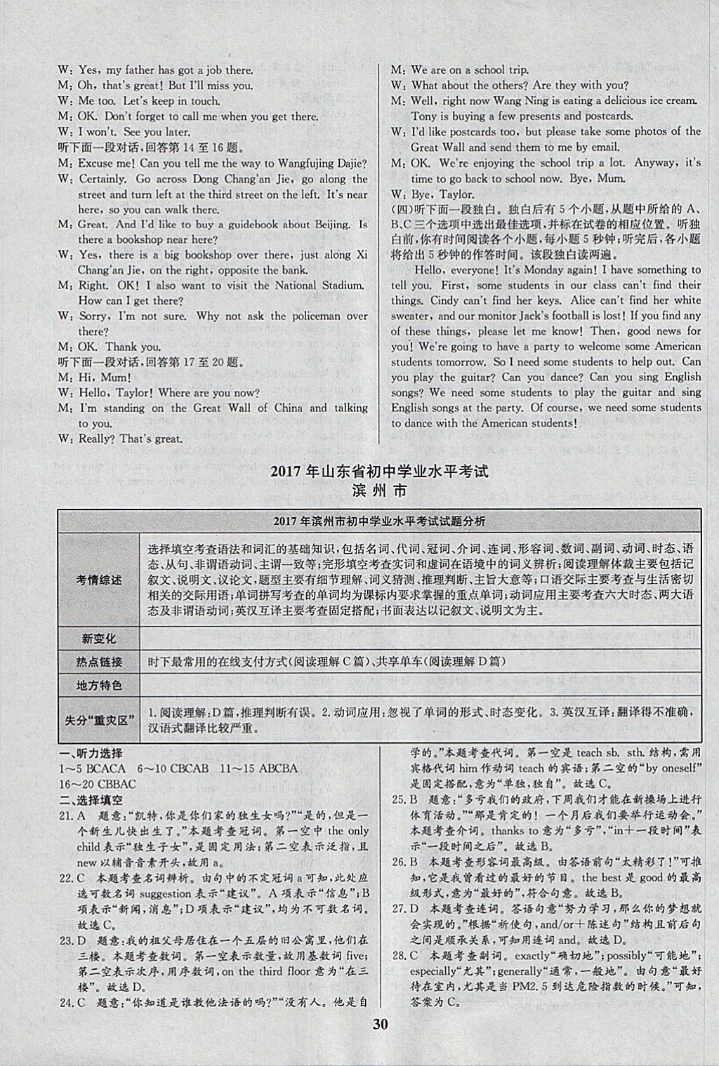 2018年智樂文化山東省初中學(xué)業(yè)水平考試專用中考真題匯編英語 參考答案第30頁