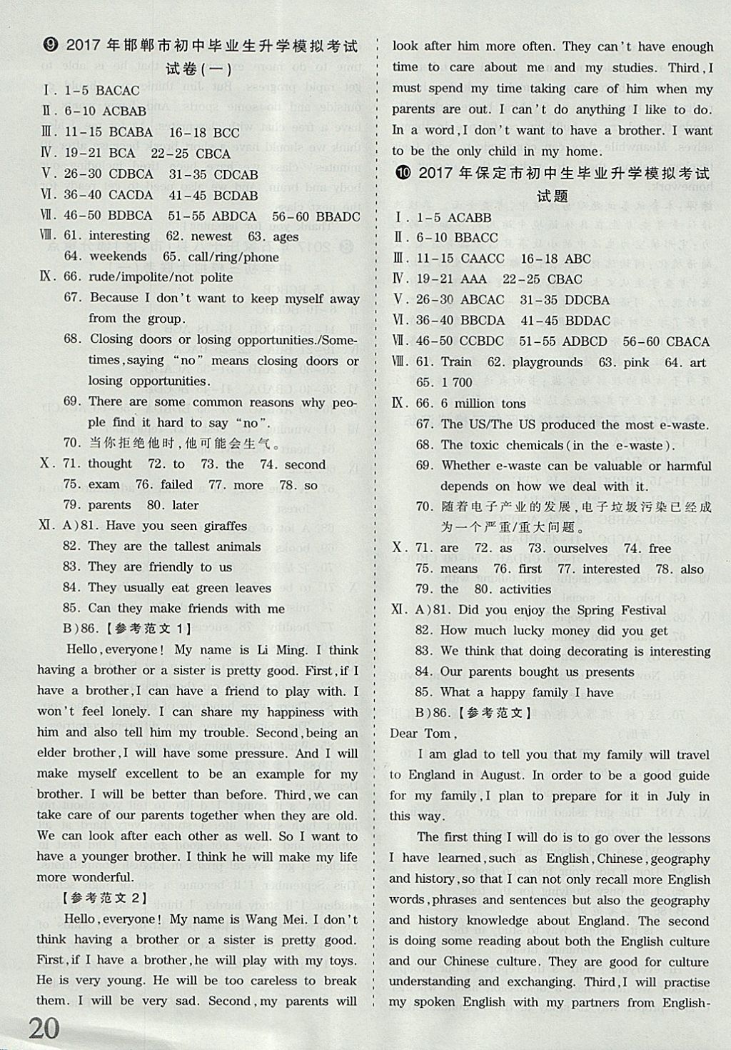 2018年河北省王朝霞中考零距離真題詳解19套英語 參考答案第20頁