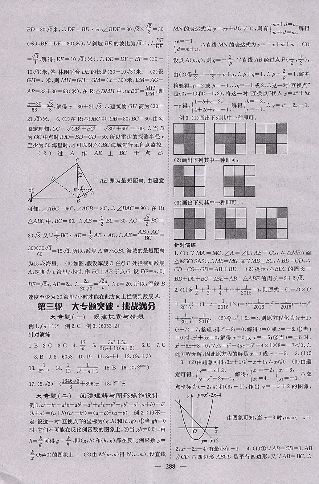 2018年中考新航線數(shù)學課標版 參考答案第40頁