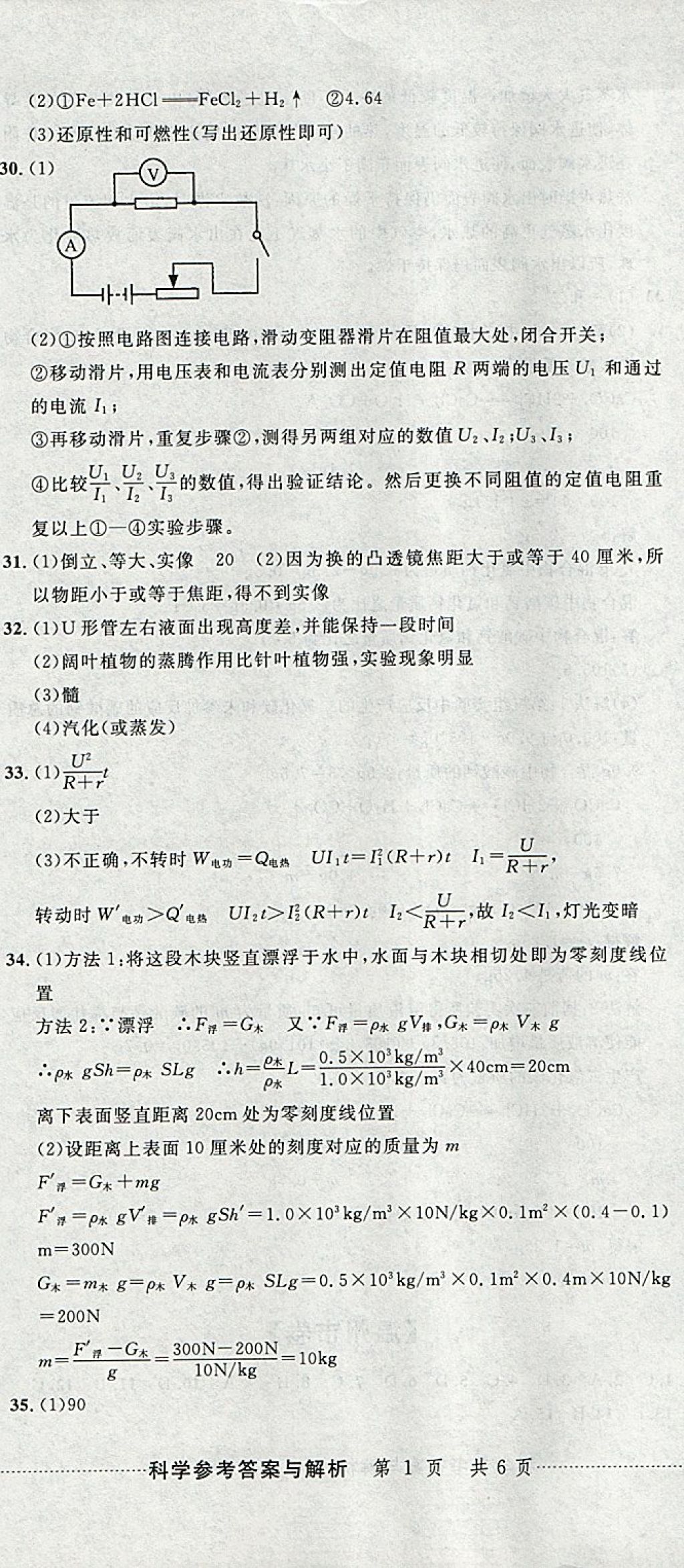 2018年中考必備2017中考利劍浙江省中考試卷匯編科學(xué) 參考答案第2頁(yè)