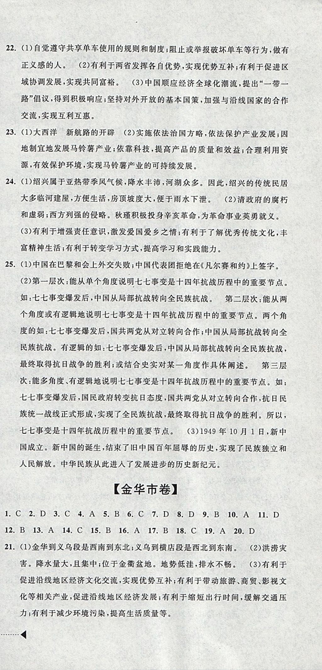 2018年中考必備2017中考利劍浙江省中考試卷匯編社會(huì)政治 參考答案第6頁(yè)