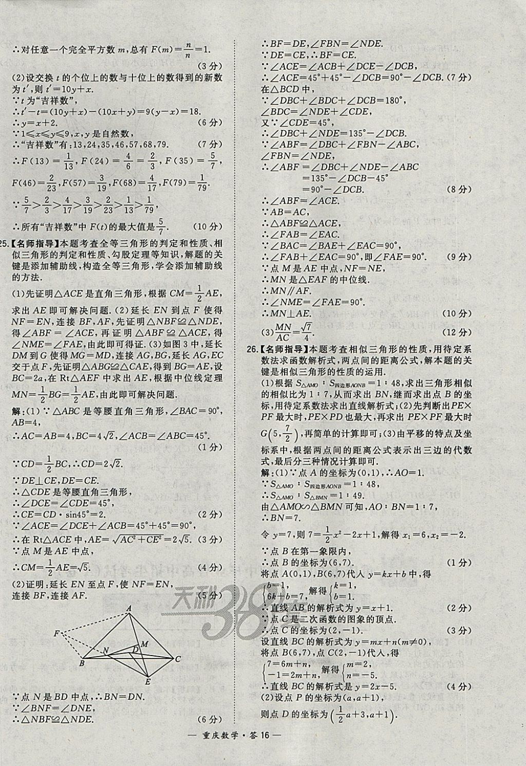 2018年天利38套重庆市中考试题精选数学 参考答案第16页