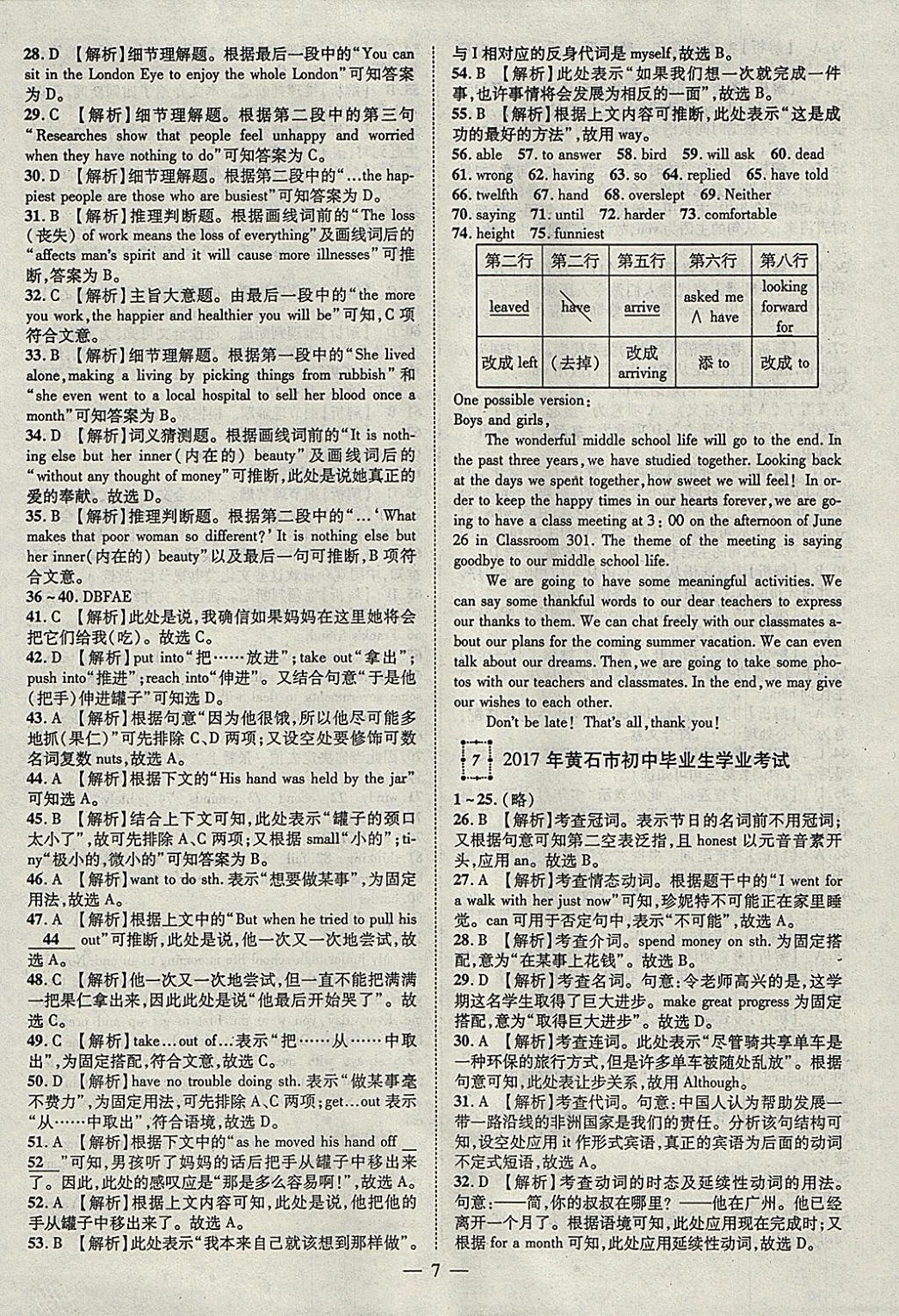 2018年智慧万羽湖北中考2017全国中考试题荟萃英语 参考答案第7页