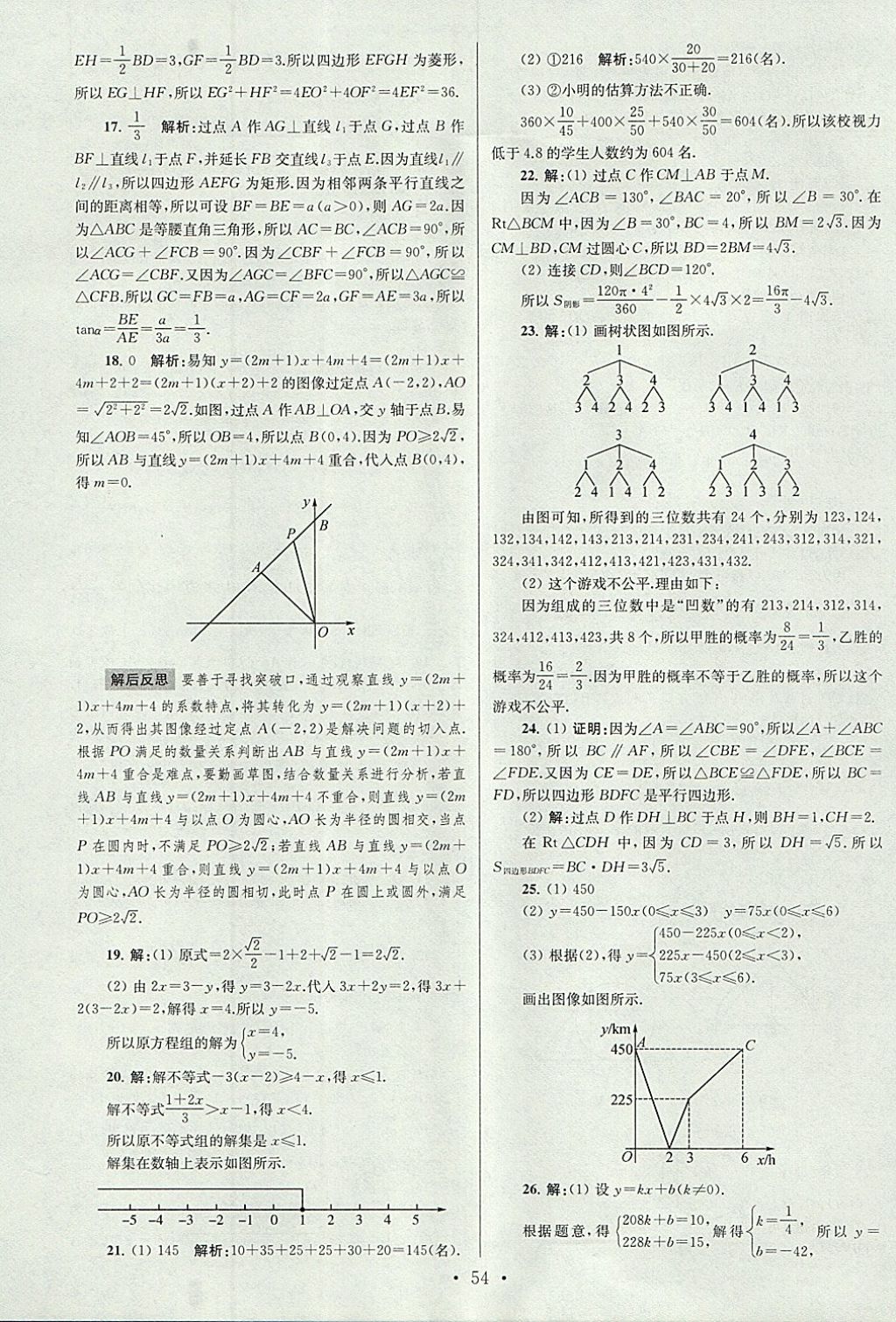 2018年江苏13大市中考试卷与标准模拟优化38套数学 参考答案第54页