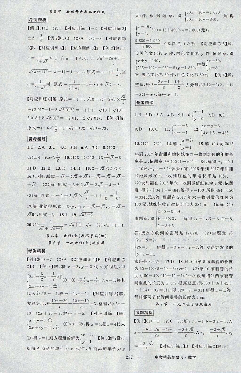 2018年黃岡金牌之路中考精英總復(fù)習(xí)數(shù)學(xué) 參考答案第3頁