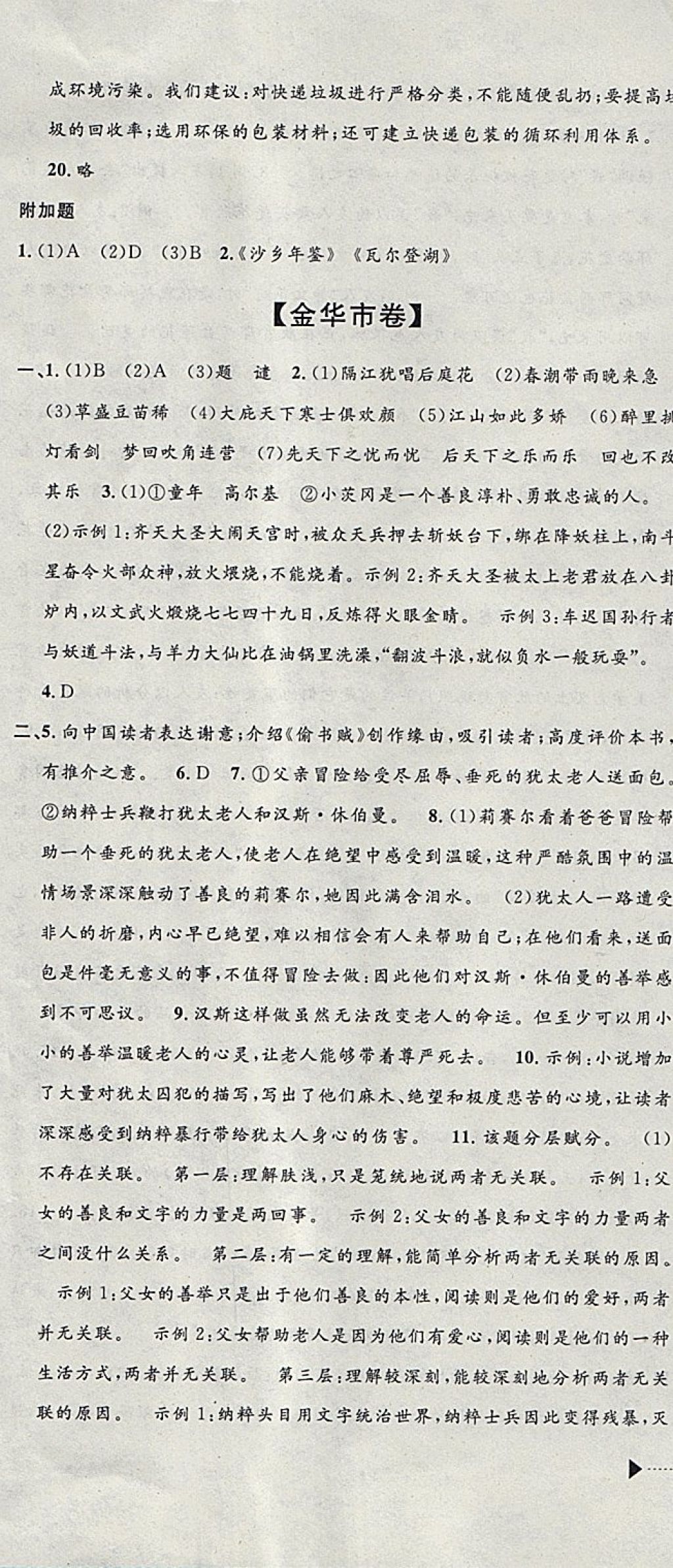 2018年中考必備2017中考利劍浙江省中考試卷匯編語(yǔ)文 參考答案第10頁(yè)