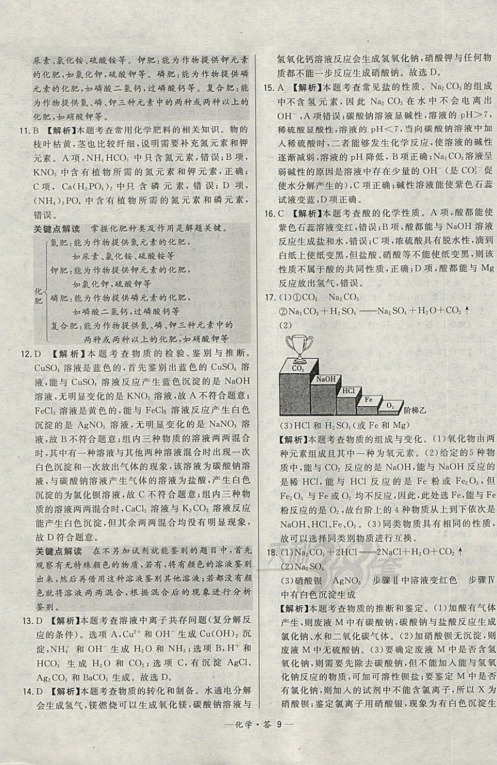 2018年3年中考真題考點分類集訓卷化學 參考答案第9頁