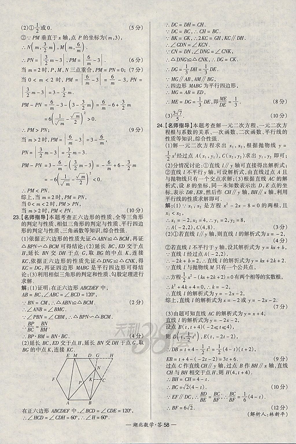 2018年天利38套湖北省中考試題精選數(shù)學 參考答案第58頁