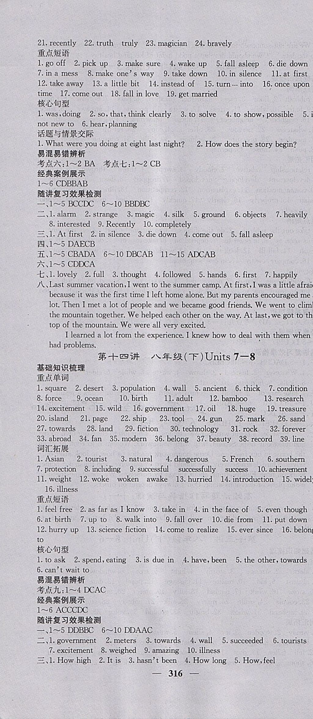 2018年中考新航線英語人教版 參考答案第16頁