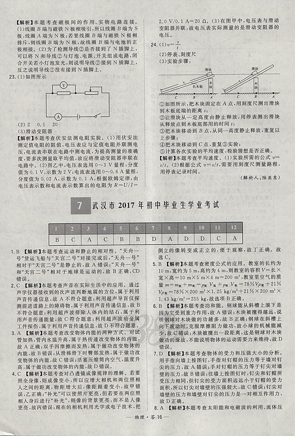 2018年天利38套新課標(biāo)全國中考試題精選物理 參考答案第16頁