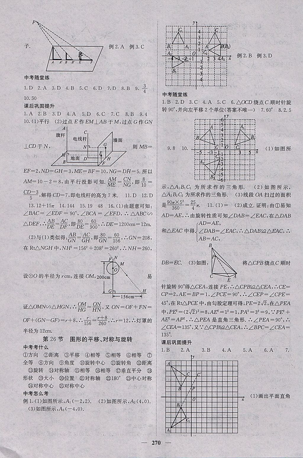 2018年中考新航線數(shù)學(xué)課標(biāo)版 參考答案第22頁