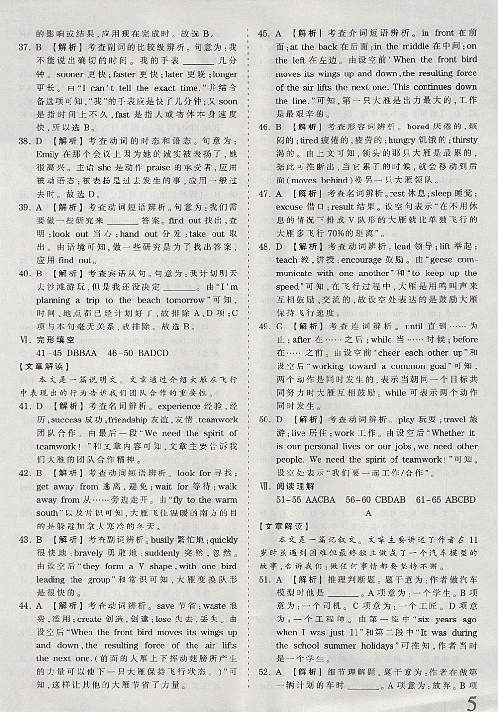 2018年河北省王朝霞中考零距離真題詳解19套英語 參考答案第5頁