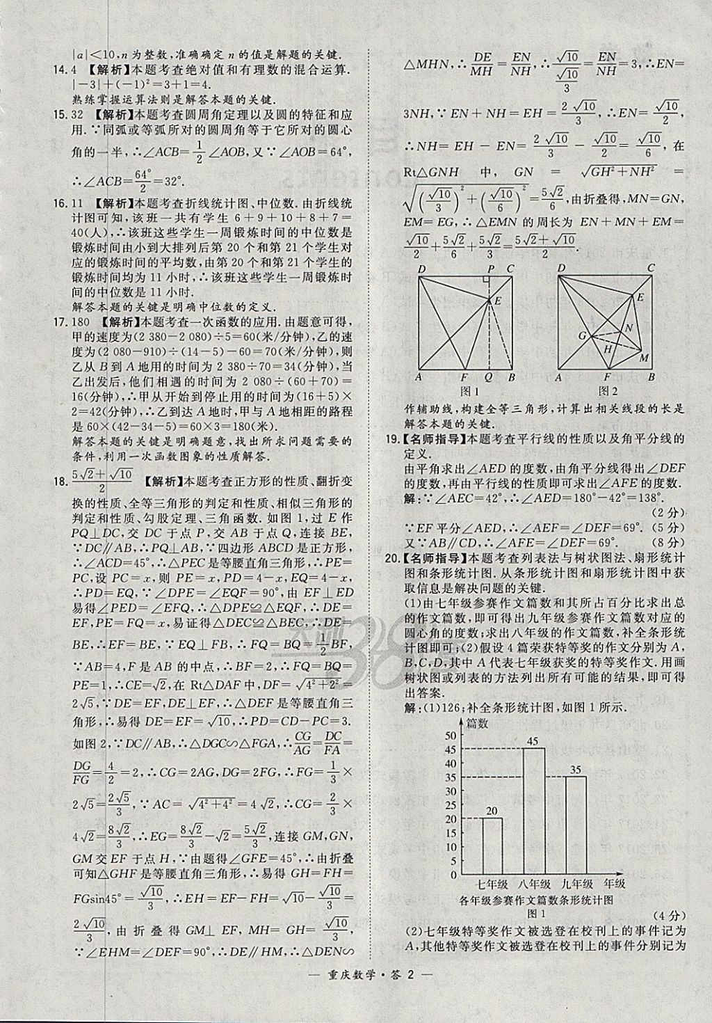 2018年天利38套重庆市中考试题精选数学 参考答案第2页