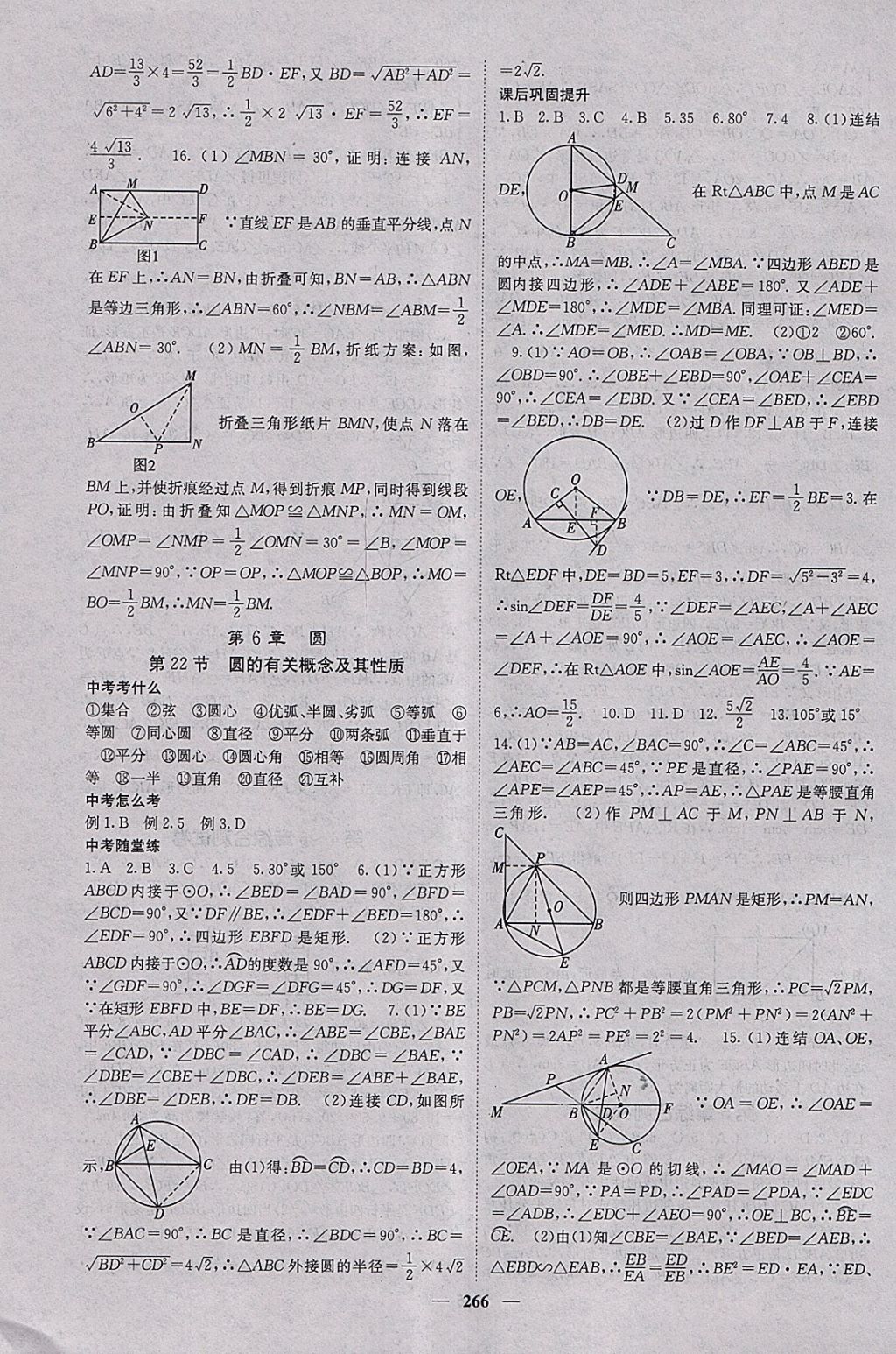 2018年中考新航線數(shù)學(xué)課標(biāo)版 參考答案第18頁