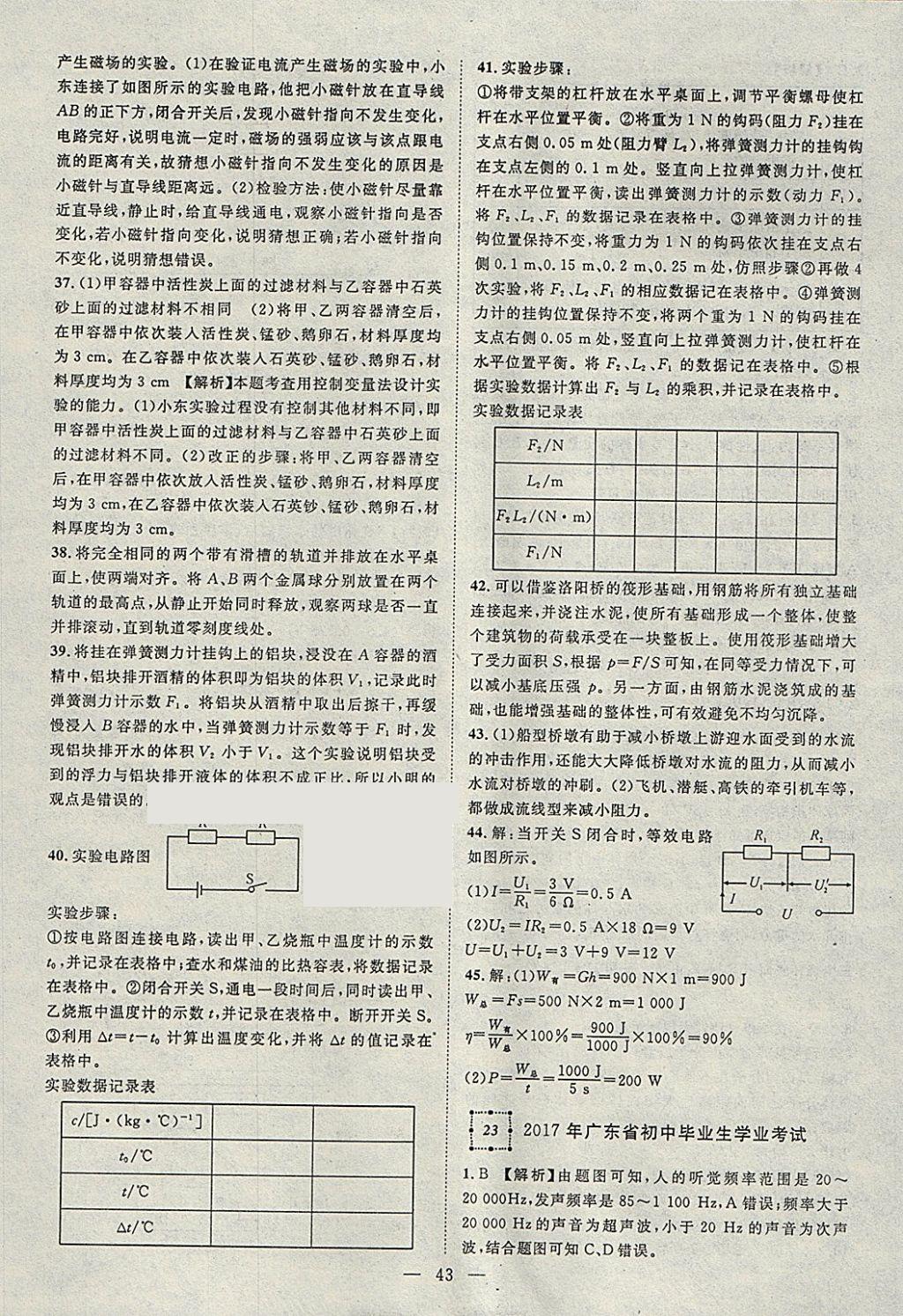 2018年智慧萬羽湖北中考2017全國中考試題薈萃物理 參考答案第43頁