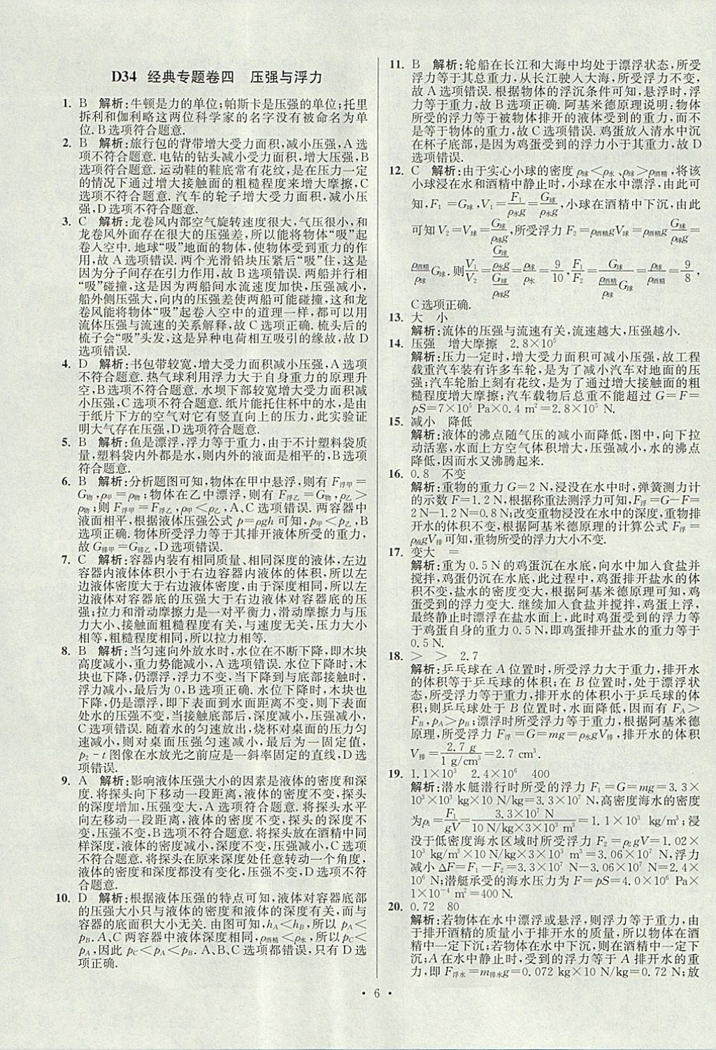 2018年江苏13大市中考试卷与标准模拟优化38套物理 参考答案第70页