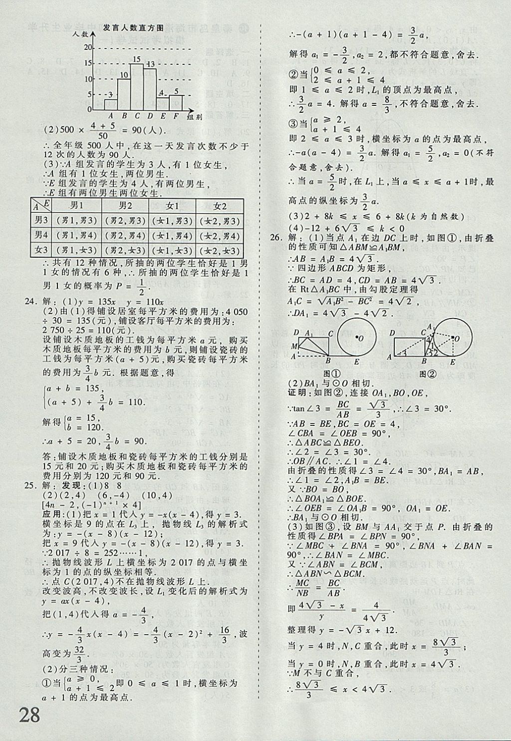 2018年河北省王朝霞中考零距离真题详解19套数学 参考答案第28页