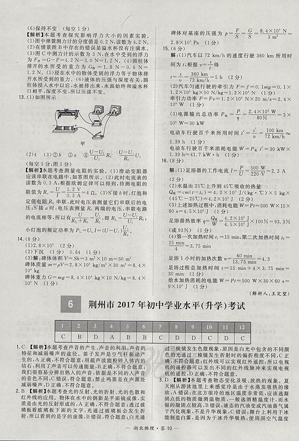 2018年天利38套湖北省中考試題精選物理 參考答案第10頁(yè)