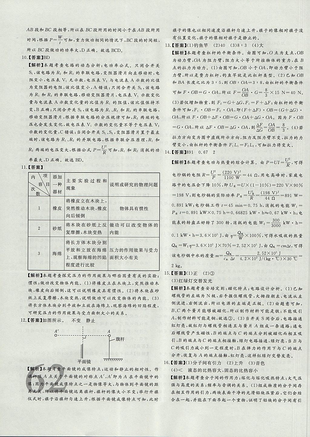 2018年尚文教育河北省首席中考真題精選物理 參考答案第19頁(yè)