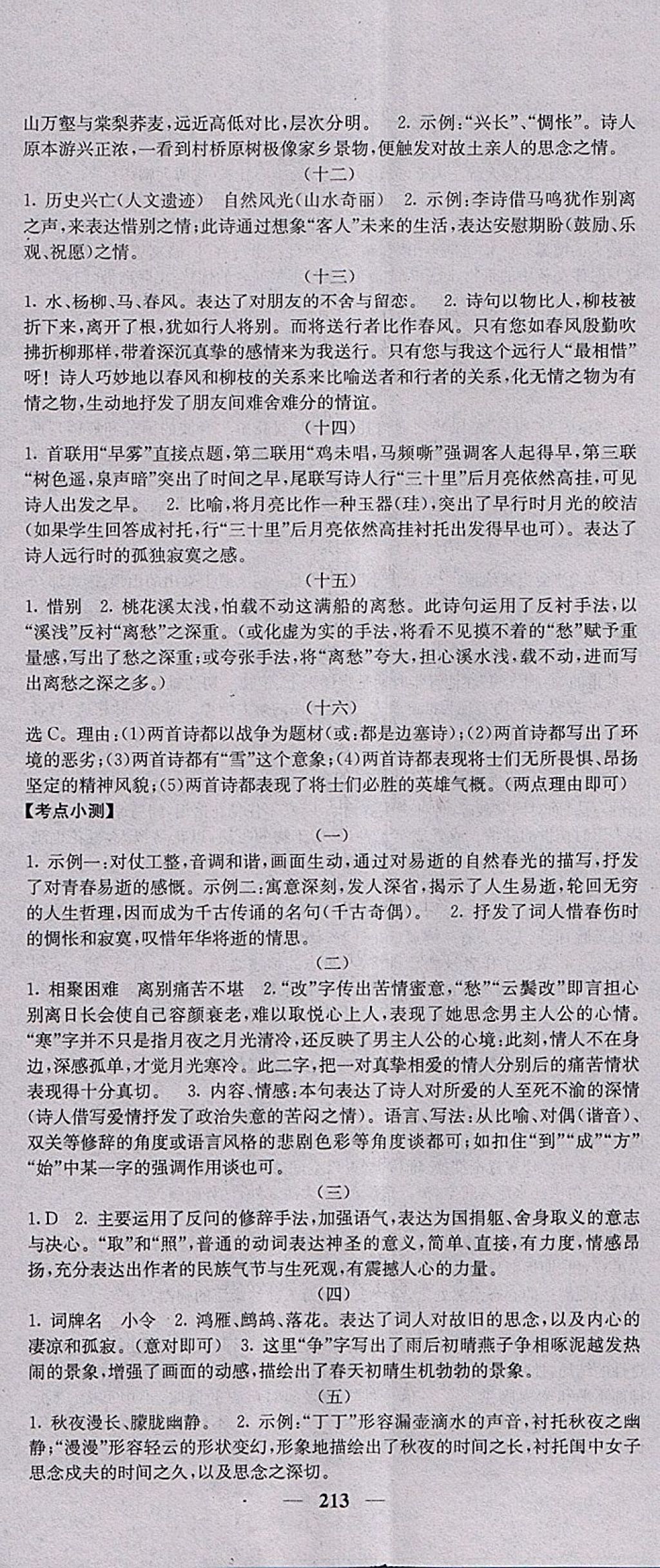 2018年中考新航線語(yǔ)文人教版 參考答案第35頁(yè)