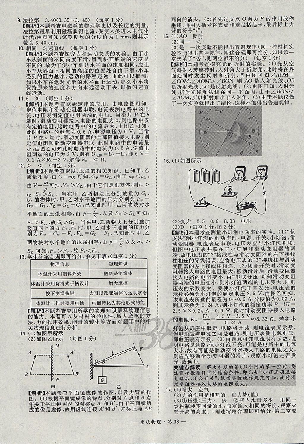 2018年天利38套重庆市中考试题精选物理 参考答案第38页