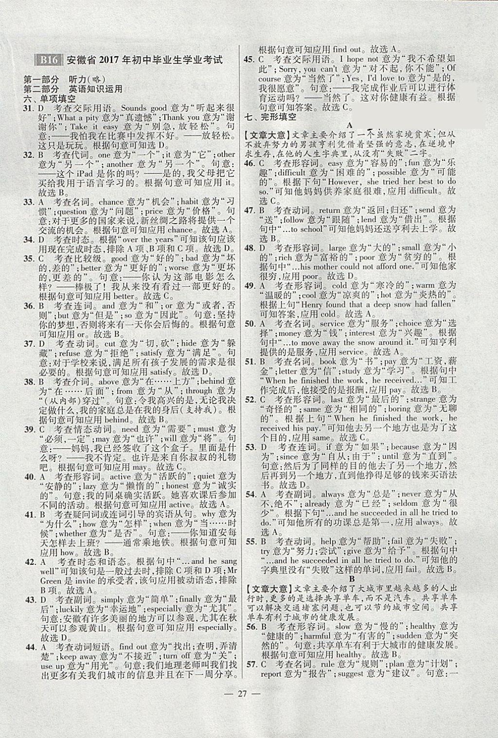 2018年江蘇13大市中考試卷與標(biāo)準(zhǔn)模擬優(yōu)化38套英語(yǔ) 參考答案第27頁(yè)