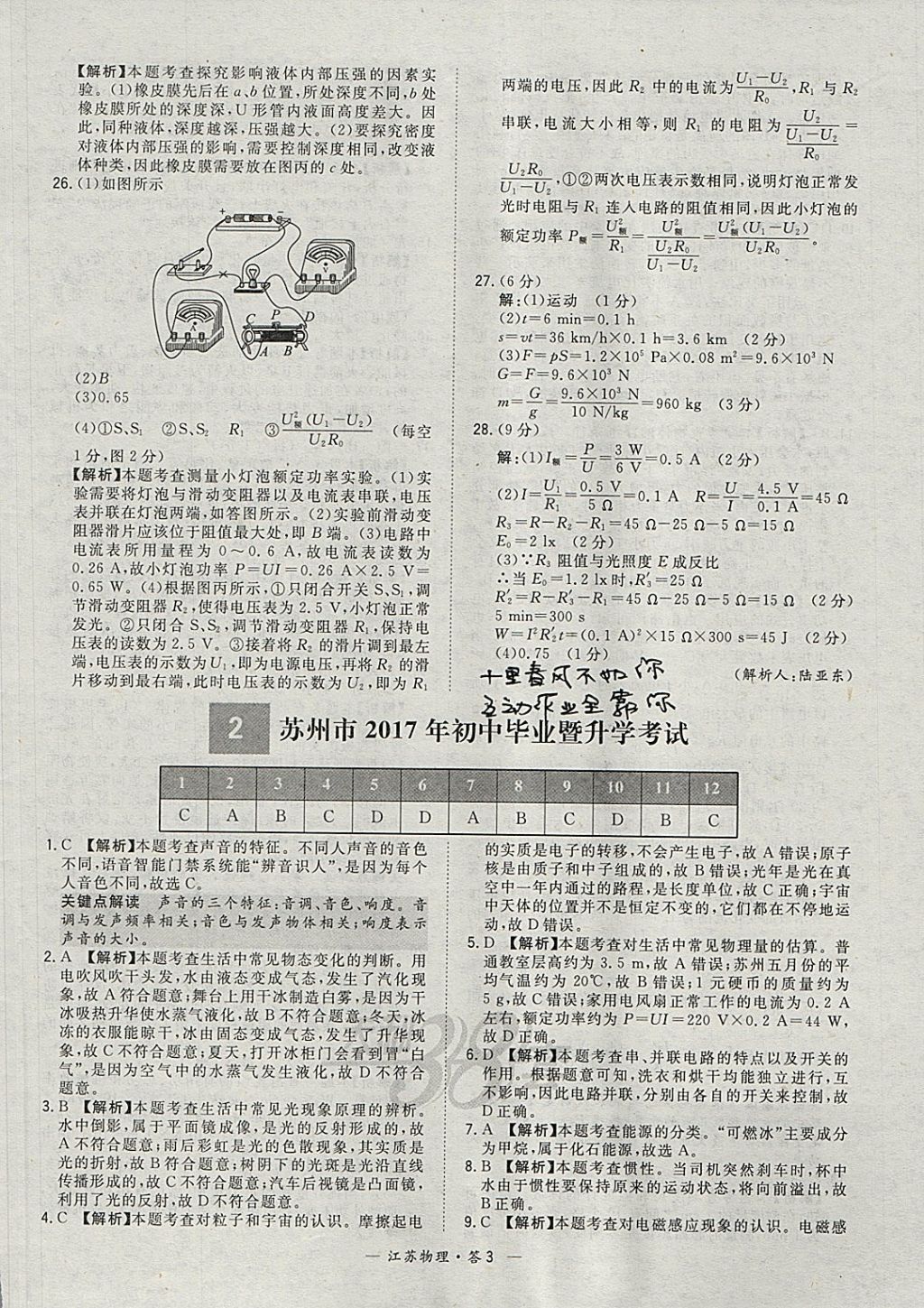 2018年天利38套江苏省13大市中考试题精选物理 参考答案第3页