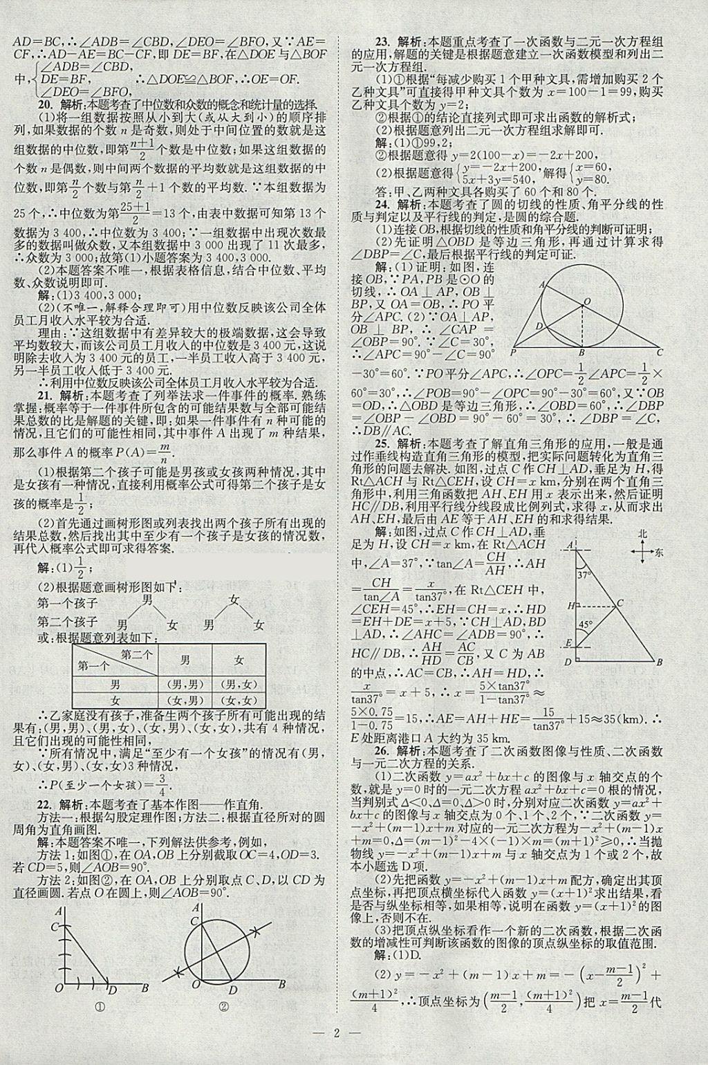 2018年壹學(xué)教育江蘇13大市中考真題28套卷數(shù)學(xué) 參考答案第2頁(yè)