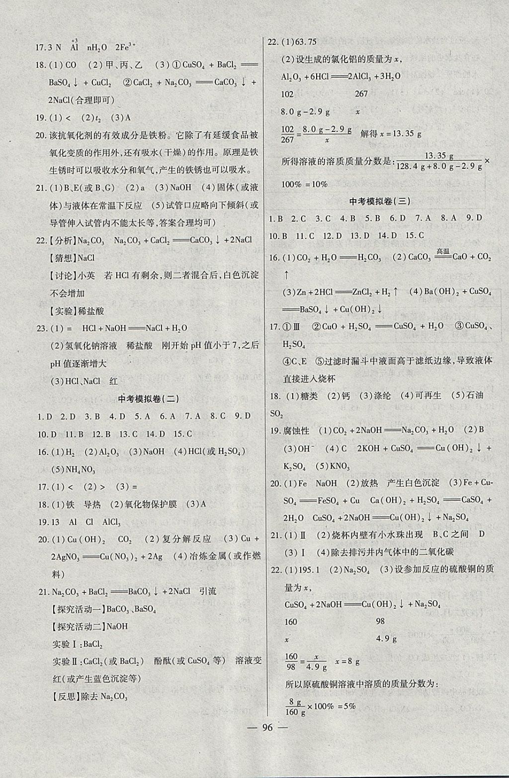 2017年海淀黄冈中考风向标九年级化学全一册人教版 参考答案第8页