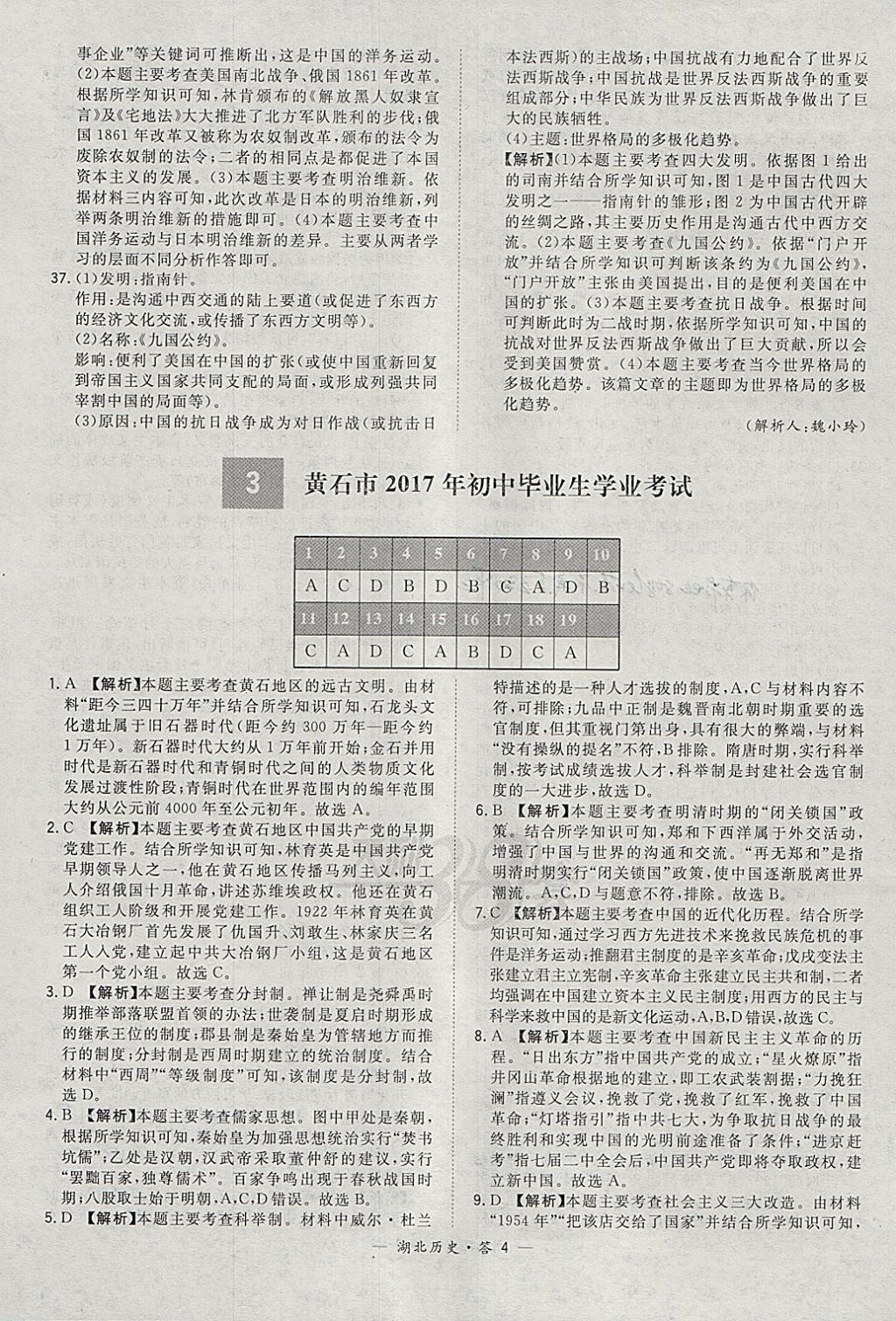 2018年天利38套湖北省中考試題精選歷史 參考答案第4頁