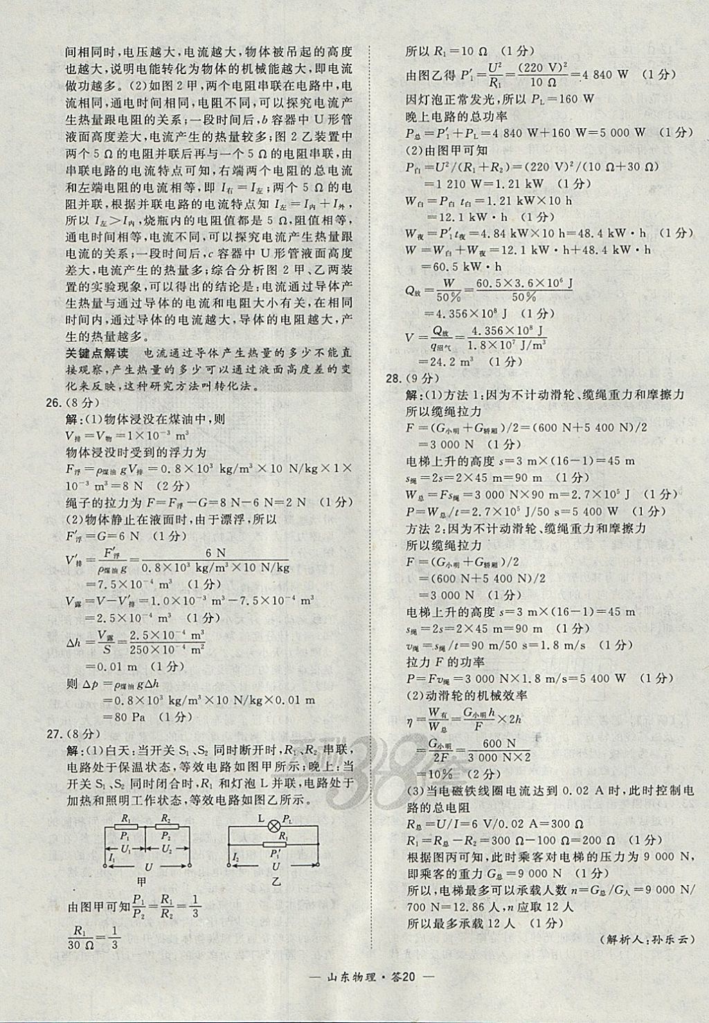 2018年天利38套山東省中考試題精選物理 參考答案第20頁