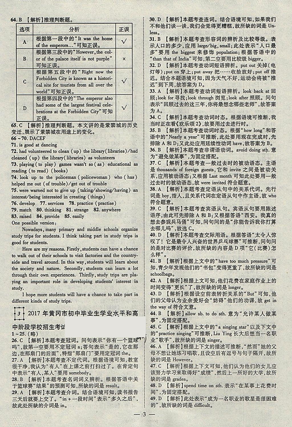 2018年智慧万羽湖北中考2017全国中考试题荟萃英语 参考答案第3页