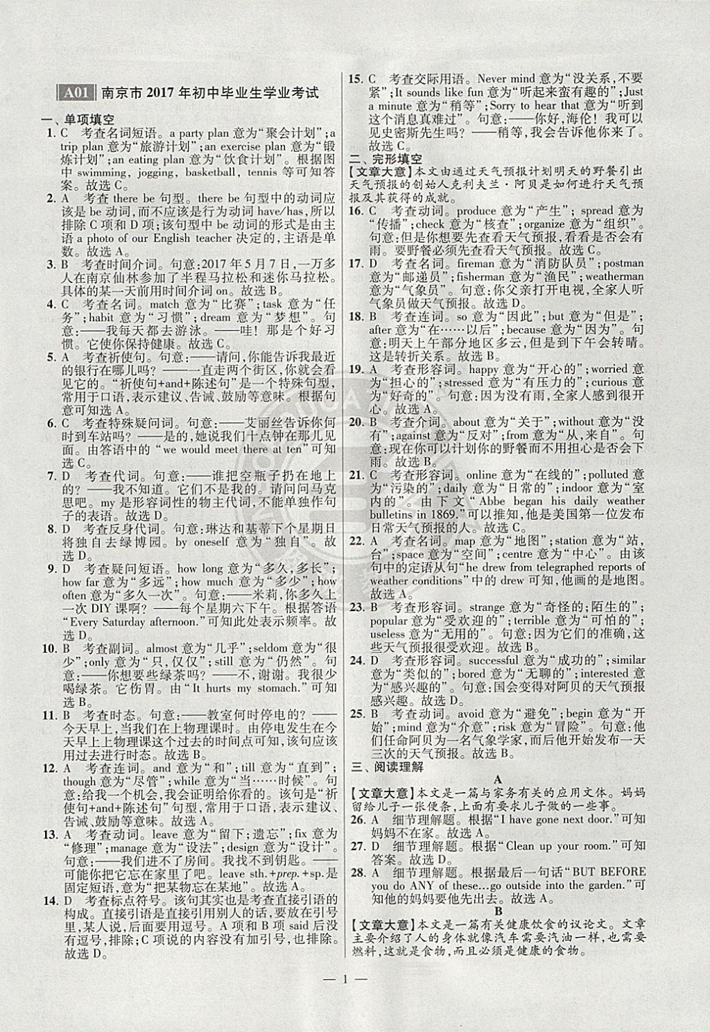 2018年江蘇13大市中考試卷與標(biāo)準(zhǔn)模擬優(yōu)化38套英語(yǔ) 參考答案第1頁(yè)