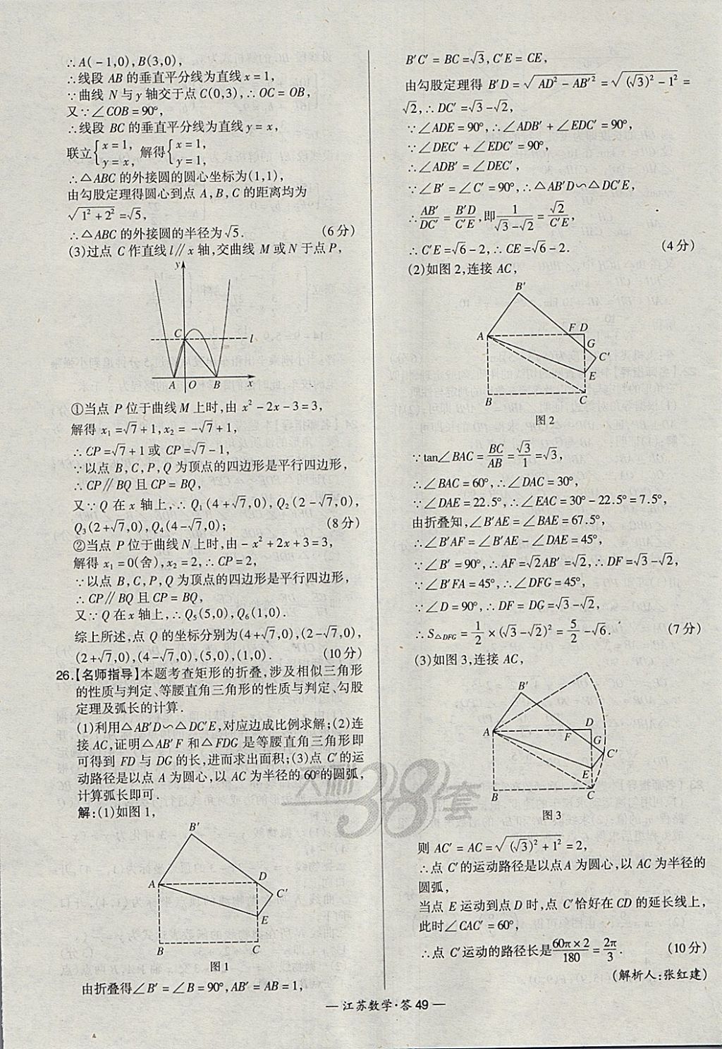 2018年天利38套江蘇省13大市中考試題精選數(shù)學(xué) 參考答案第49頁