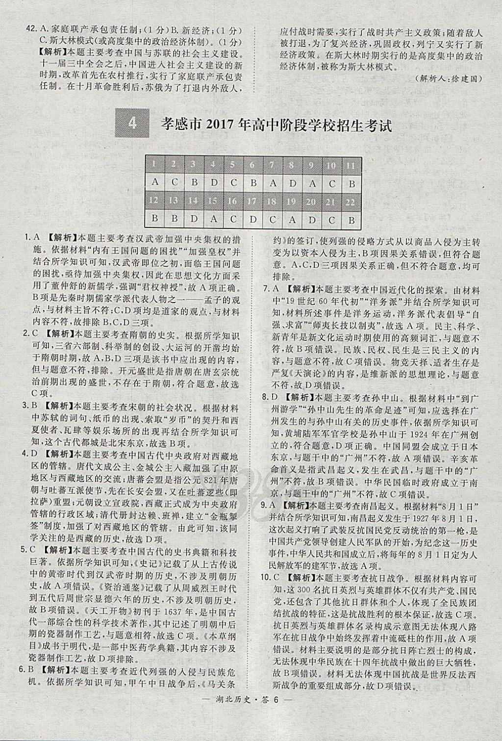 2018年天利38套湖北省中考試題精選歷史 參考答案第6頁