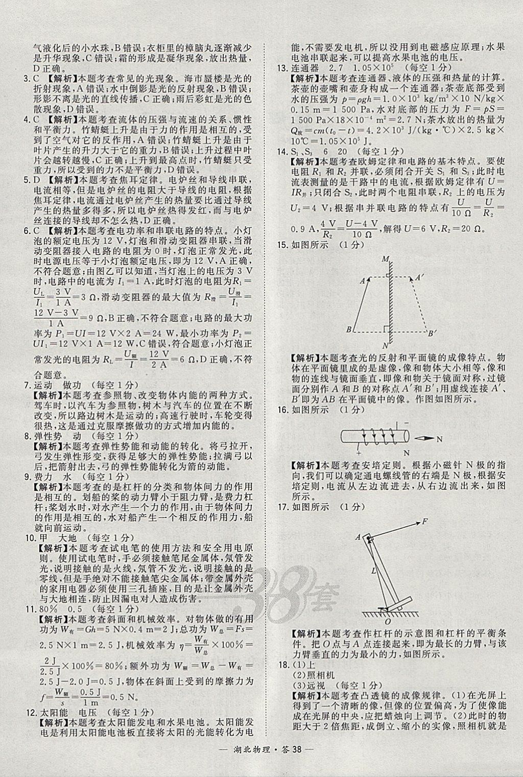 2018年天利38套湖北省中考试题精选物理 参考答案第38页