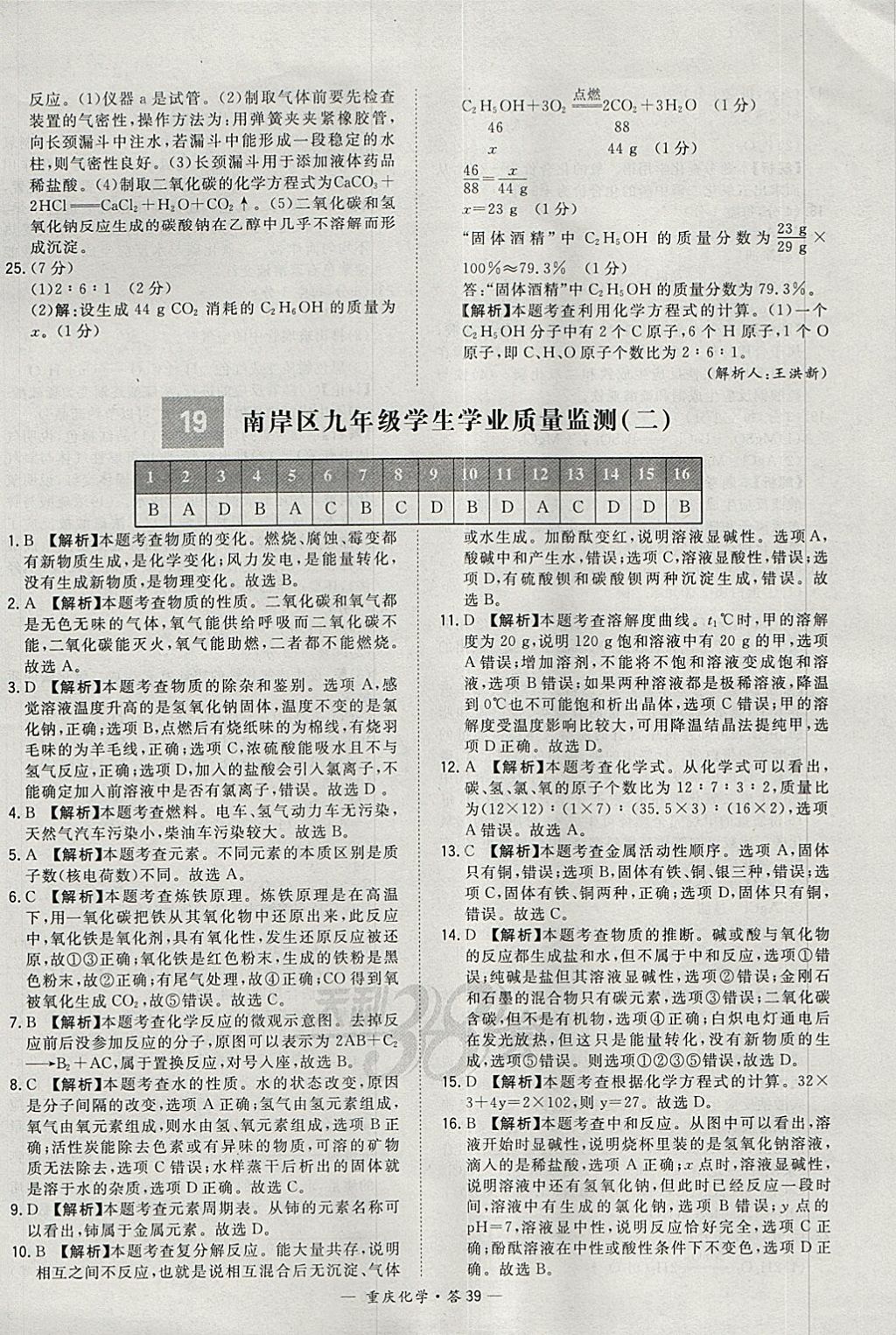 2018年天利38套重慶市中考試題精選化學(xué) 參考答案第39頁