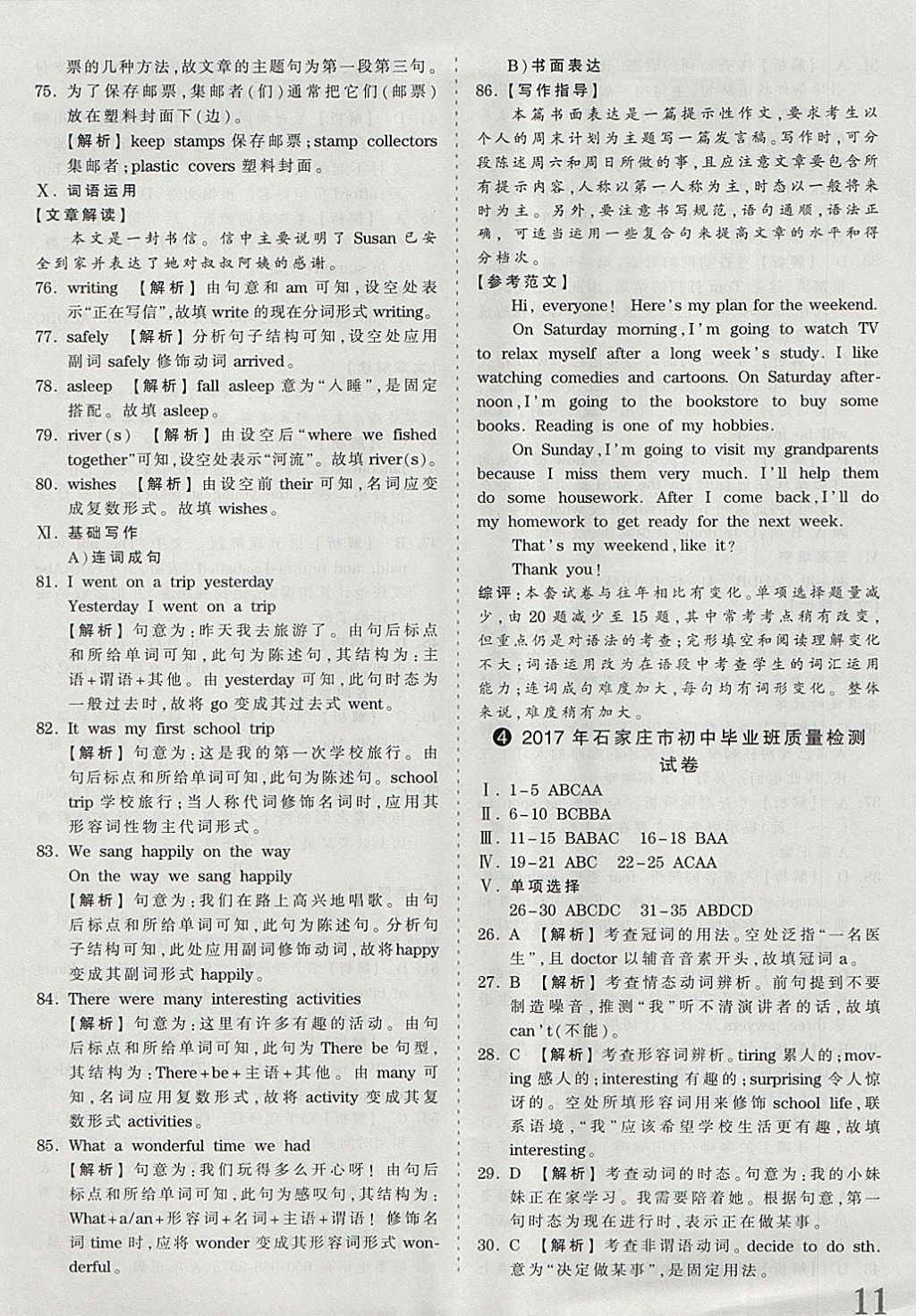 2018年河北省王朝霞中考零距離真題詳解19套英語 參考答案第11頁