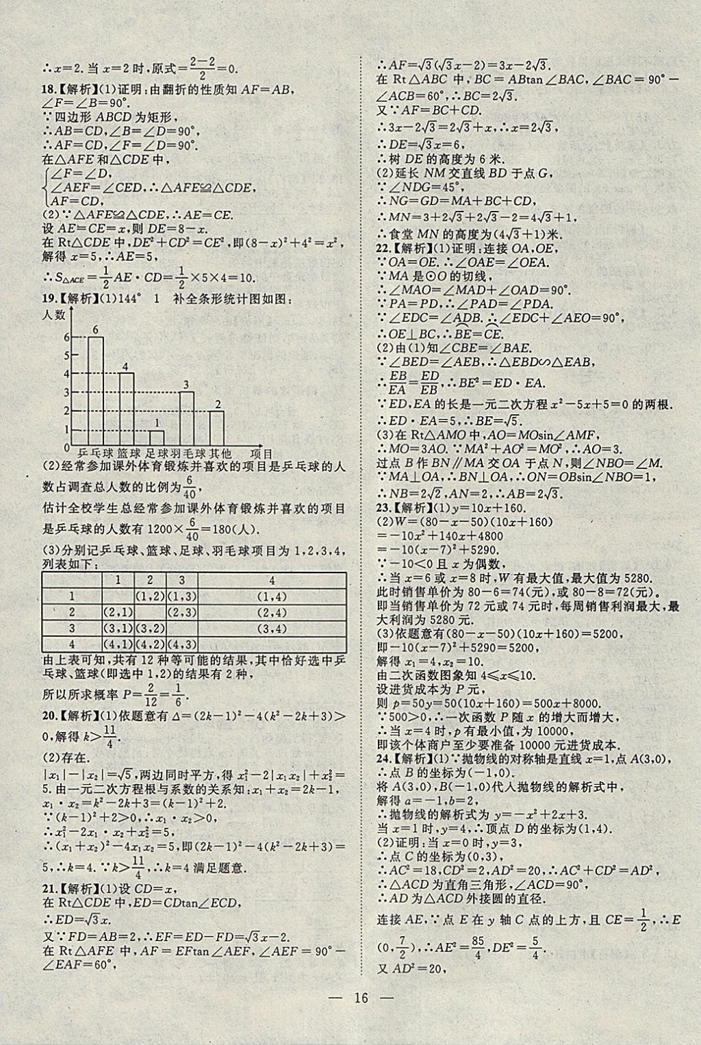 2018年智慧万羽湖北中考2017全国中考试题荟萃数学 参考答案第16页