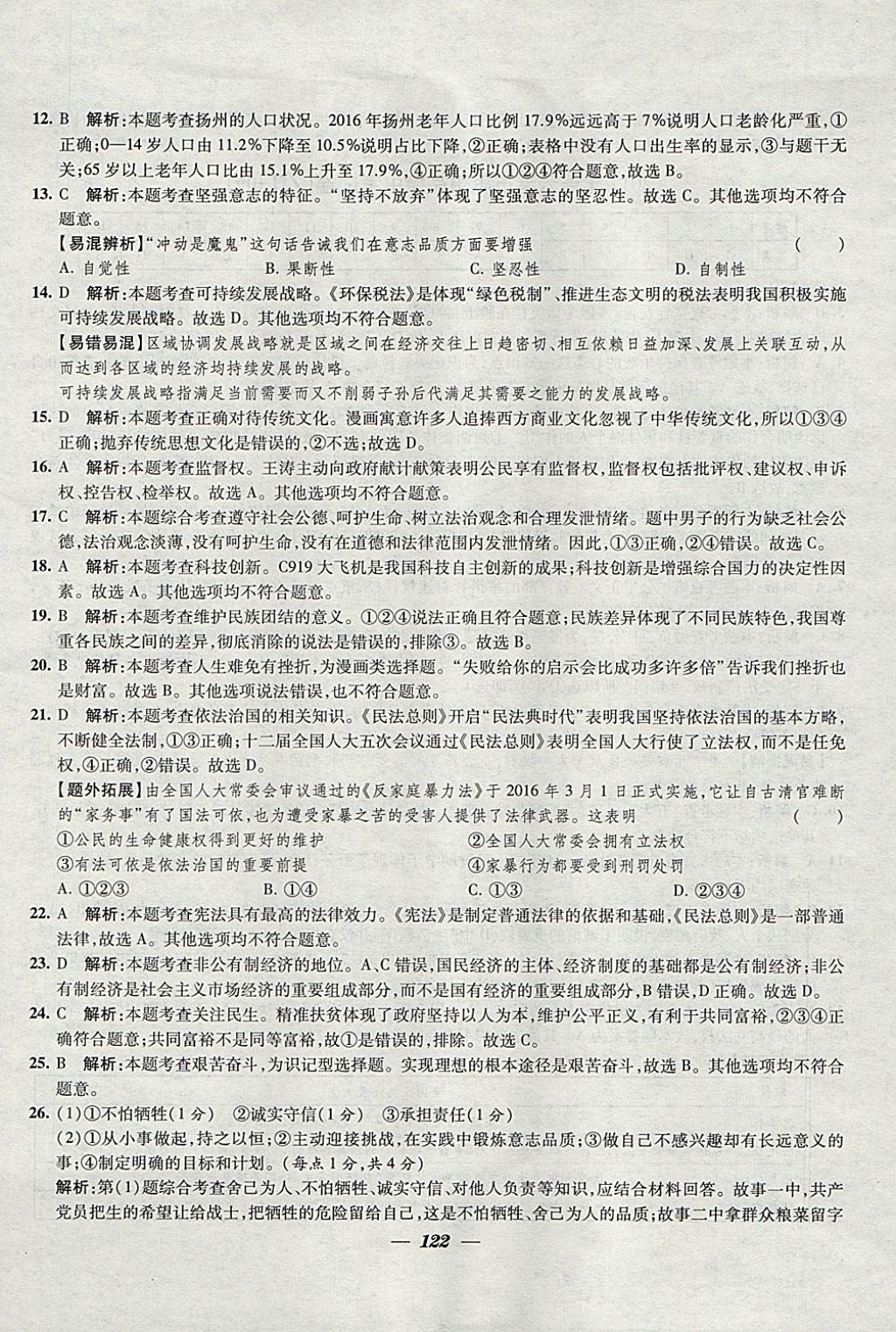 2018年鎖定中考江蘇十三大市中考試卷匯編思想品德 參考答案第14頁(yè)