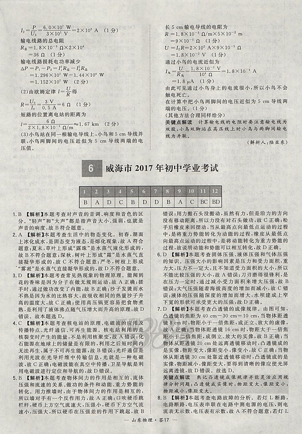 2018年天利38套山東省中考試題精選物理 參考答案第17頁