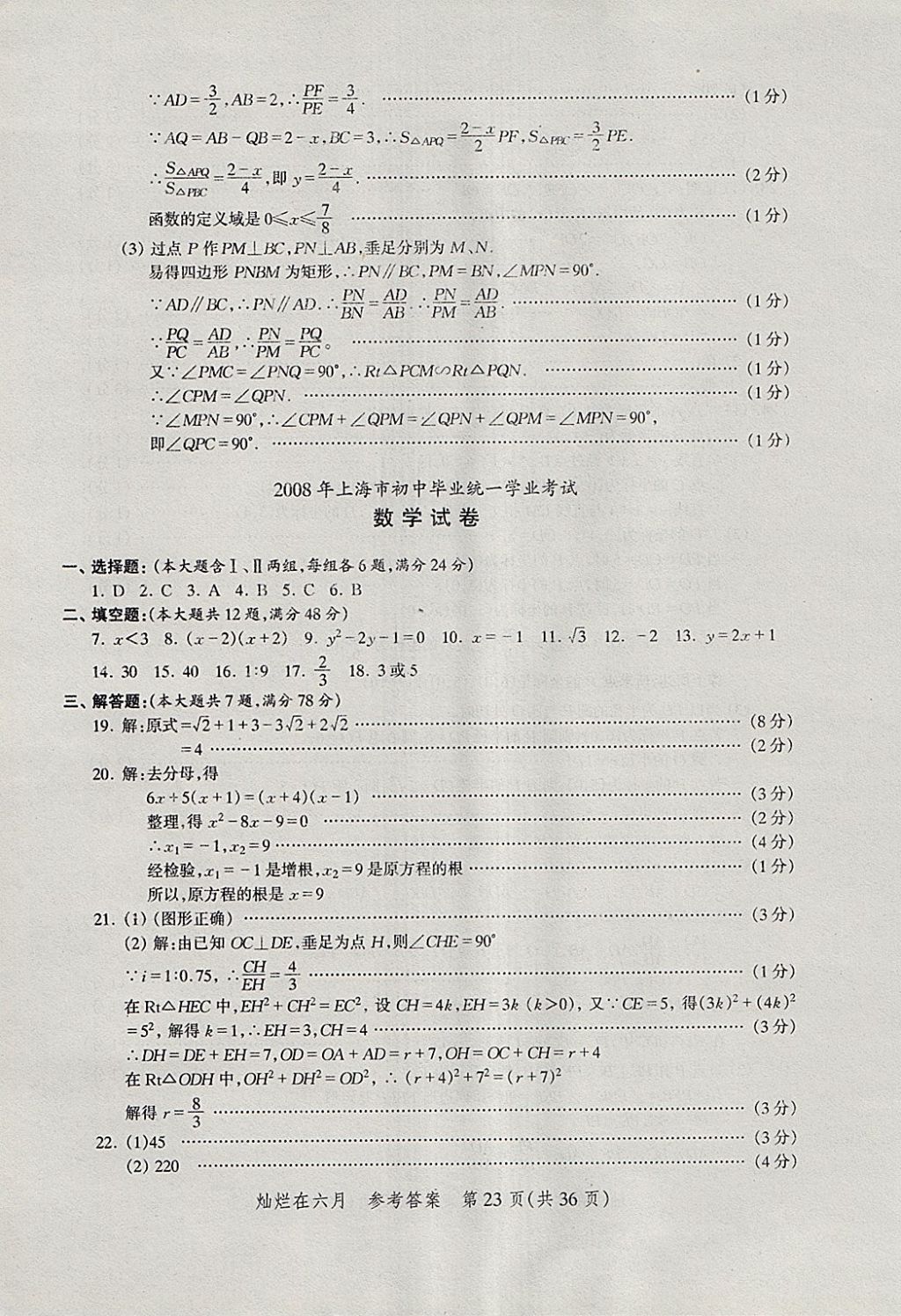 2018年灿烂在六月上海中考真卷数学 参考答案第23页