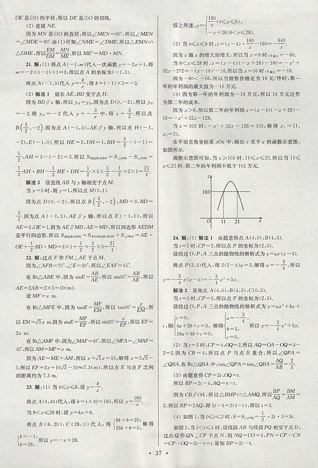 2018年江苏13大市中考试卷与标准模拟优化38套数学 参考答案第37页