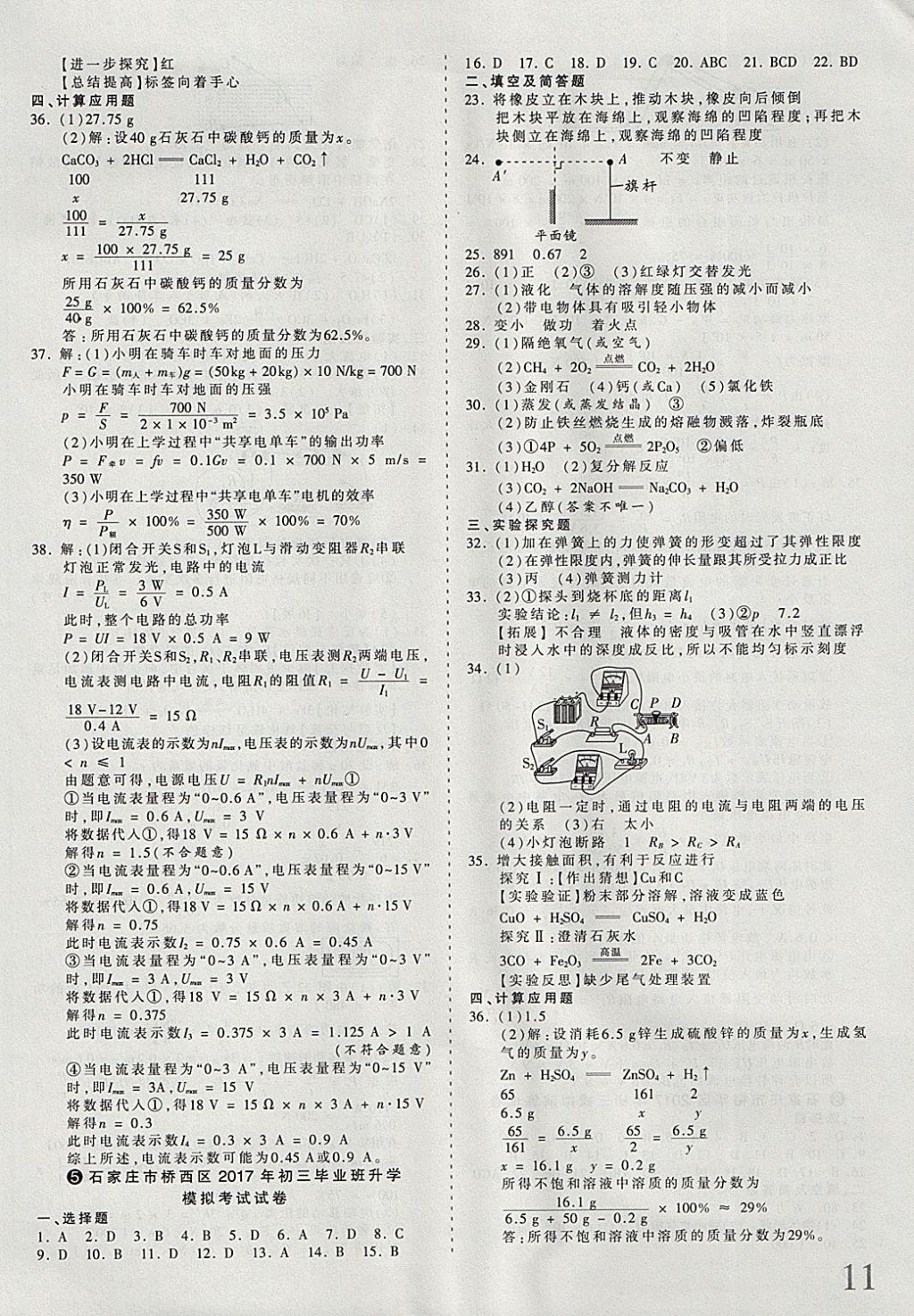 2018年河北省王朝霞中考零距離真題詳解19套理科綜合 參考答案第11頁