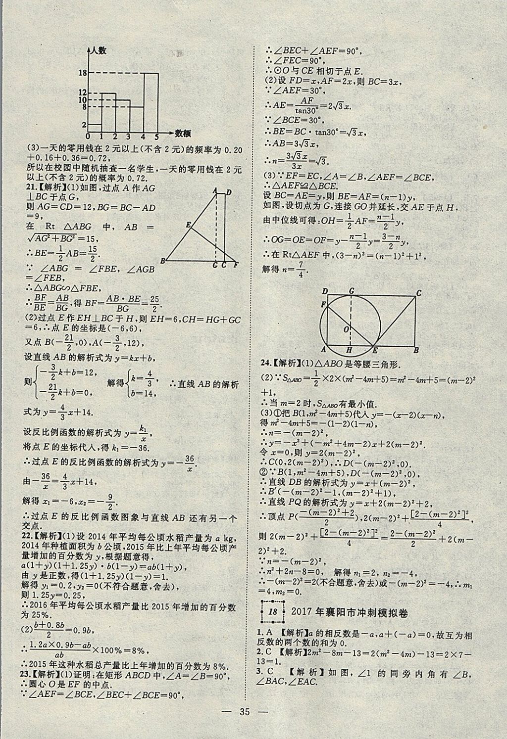 2018年智慧万羽湖北中考2017全国中考试题荟萃数学 参考答案第35页